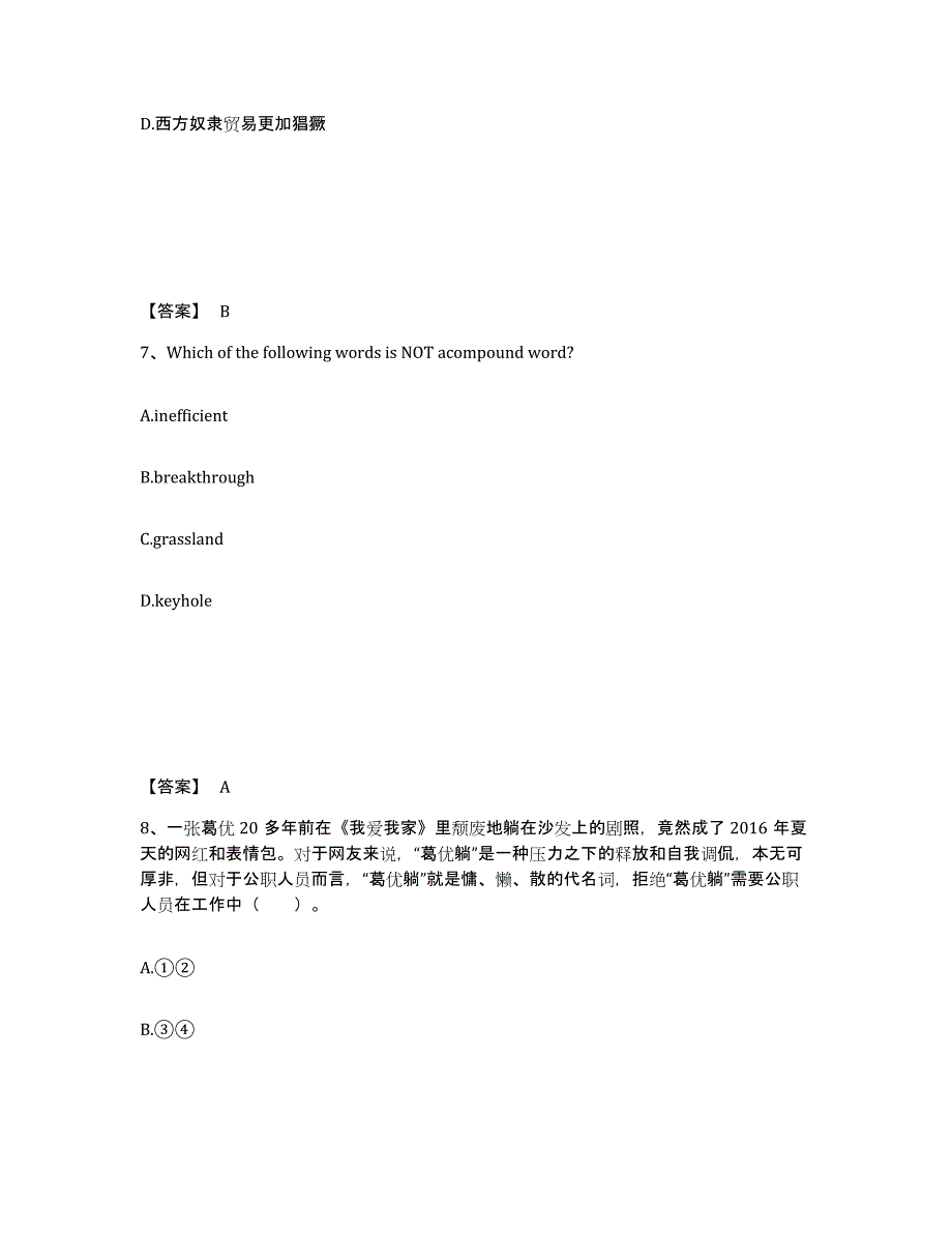 备考2025福建省漳州市南靖县中学教师公开招聘通关提分题库及完整答案_第4页