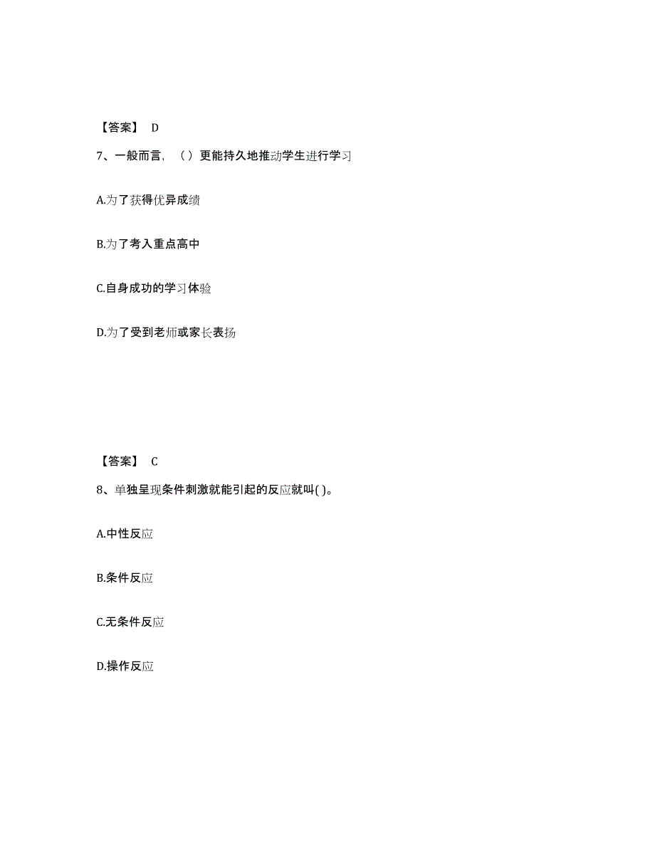 备考2025贵州省六盘水市盘县中学教师公开招聘模考模拟试题(全优)_第4页