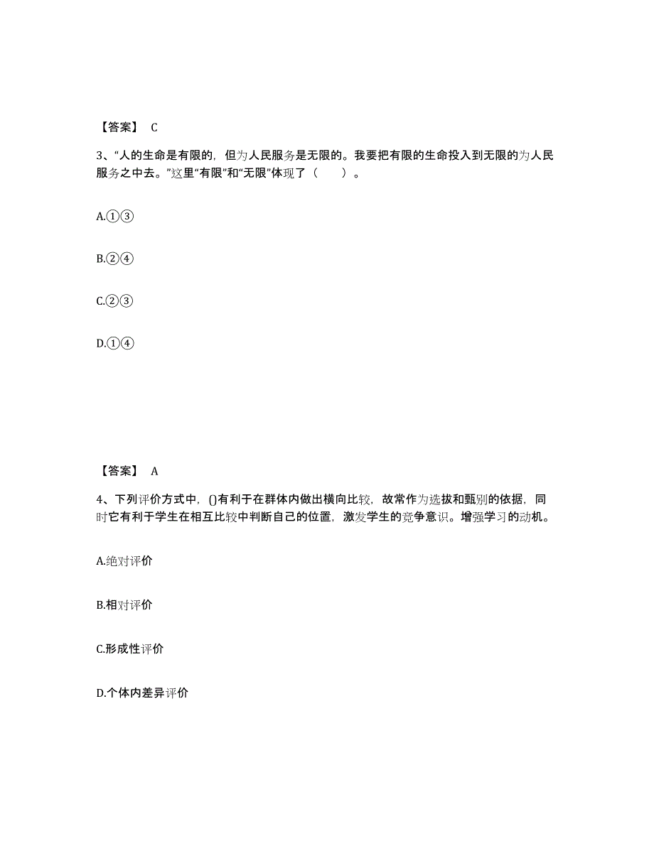 备考2025陕西省商洛市商南县中学教师公开招聘自我检测试卷A卷附答案_第2页