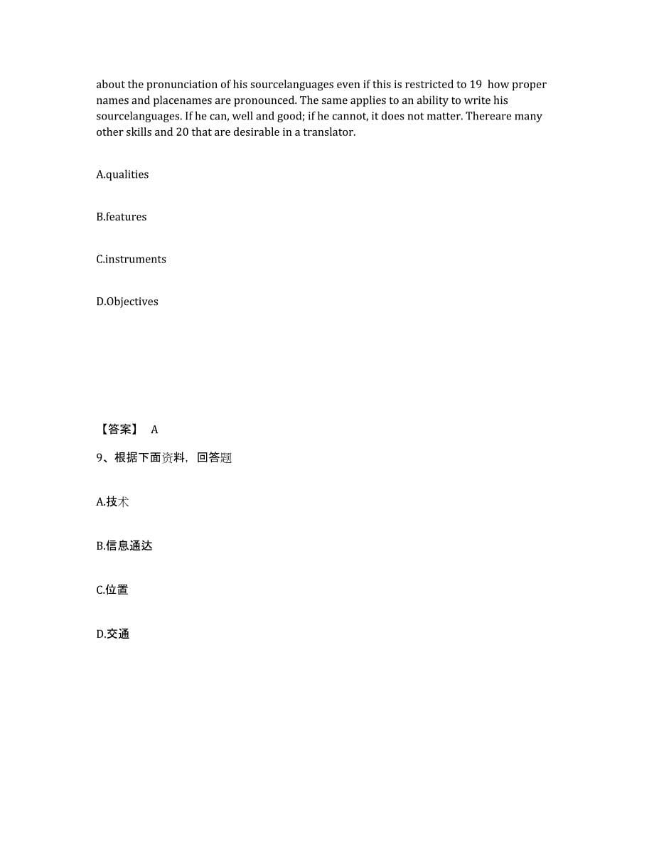 备考2025辽宁省鞍山市台安县中学教师公开招聘综合练习试卷B卷附答案_第5页