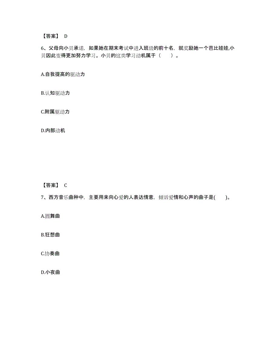 备考2025陕西省汉中市中学教师公开招聘过关检测试卷A卷附答案_第4页