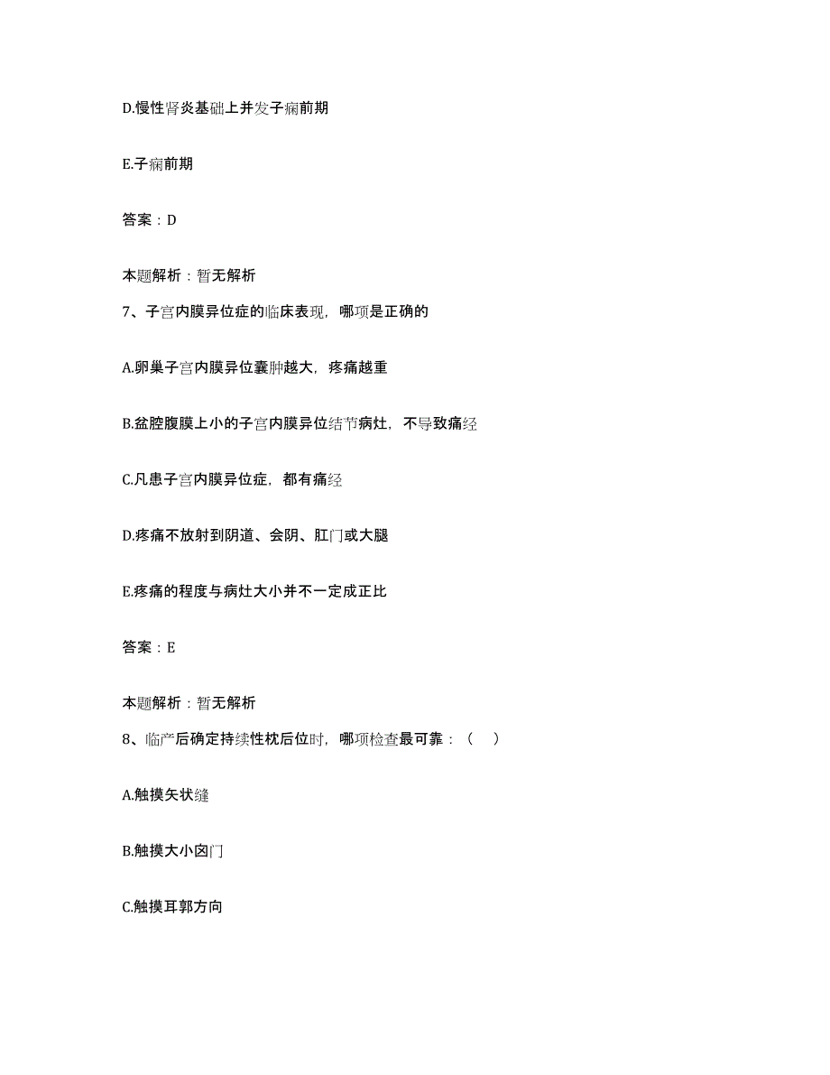 备考2025河北省邯郸市邯郸荣耀心血管病医院合同制护理人员招聘练习题及答案_第4页