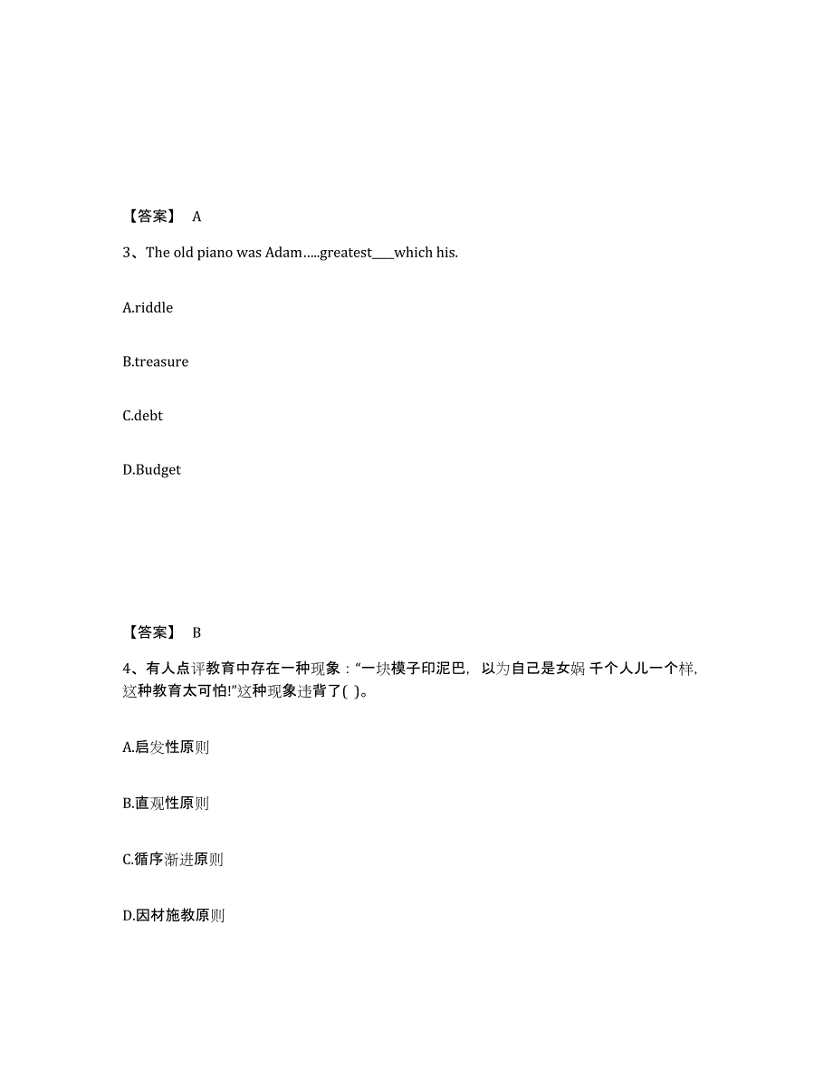 备考2025重庆市合川区中学教师公开招聘高分通关题库A4可打印版_第2页