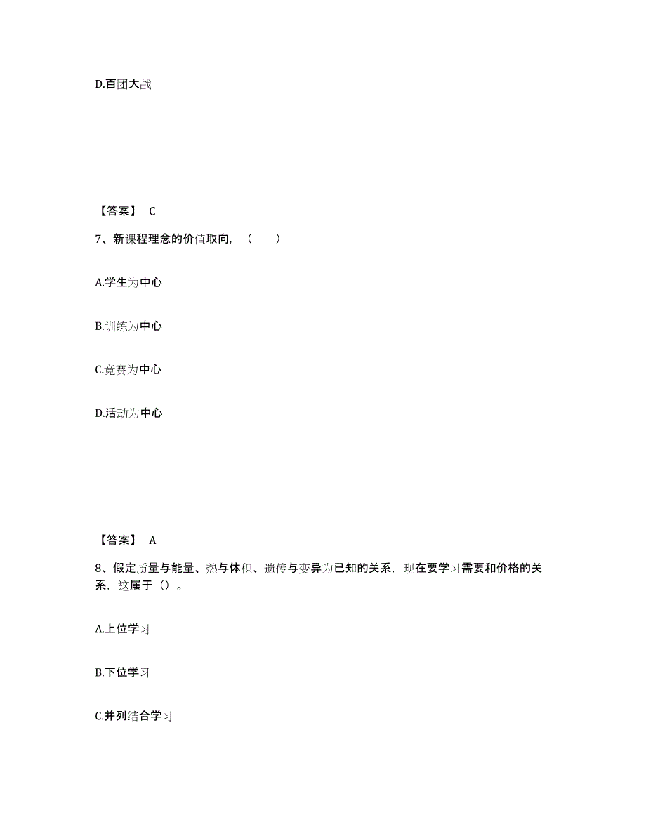 备考2025重庆市合川区中学教师公开招聘高分通关题库A4可打印版_第4页