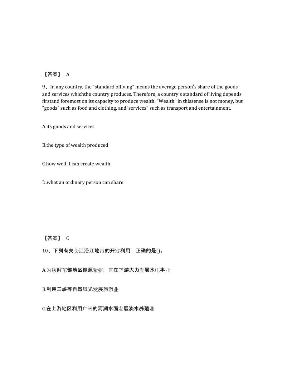 备考2025陕西省汉中市城固县中学教师公开招聘强化训练试卷B卷附答案_第5页