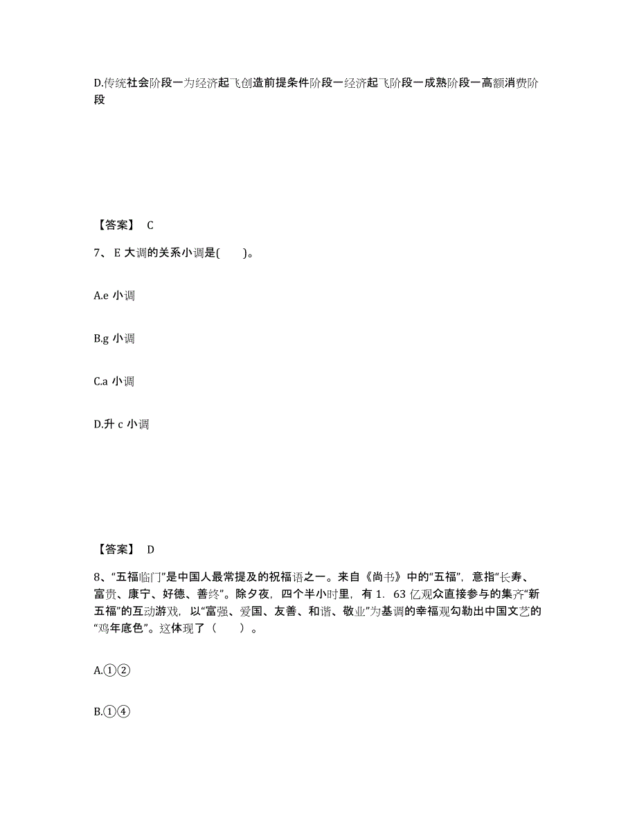 备考2025辽宁省阜新市彰武县中学教师公开招聘综合检测试卷A卷含答案_第4页