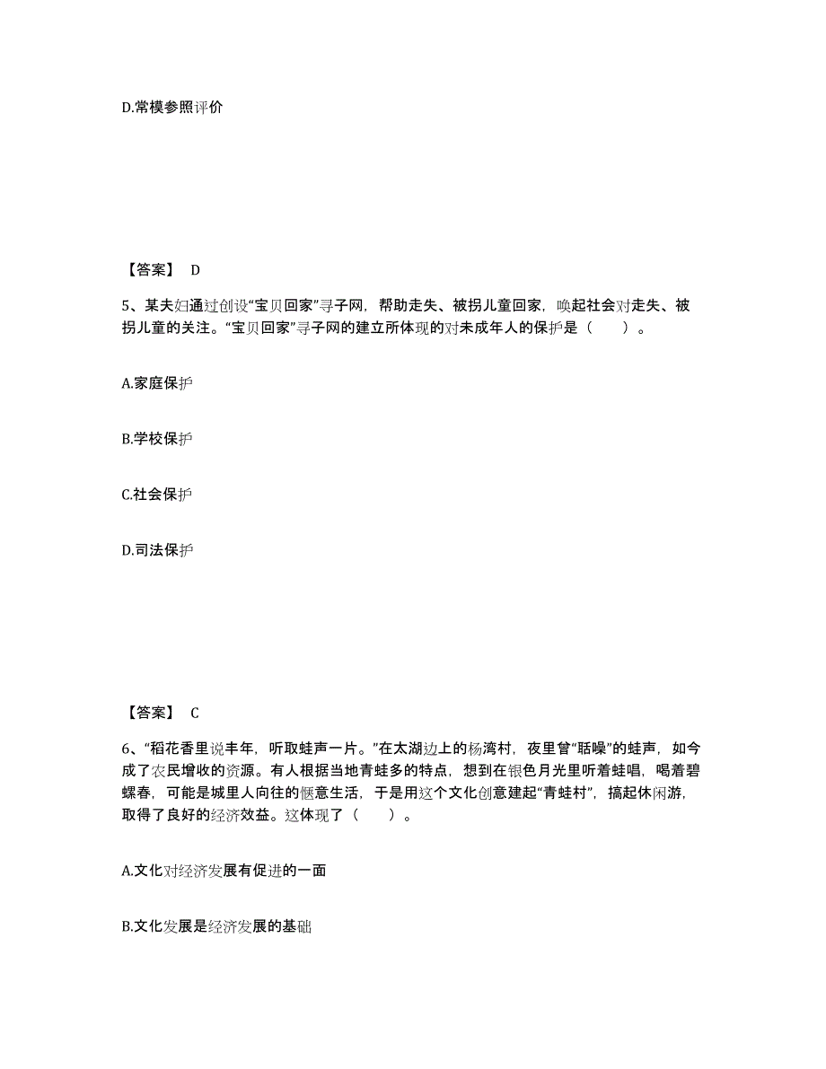 备考2025甘肃省庆阳市庆城县中学教师公开招聘题库附答案（基础题）_第3页