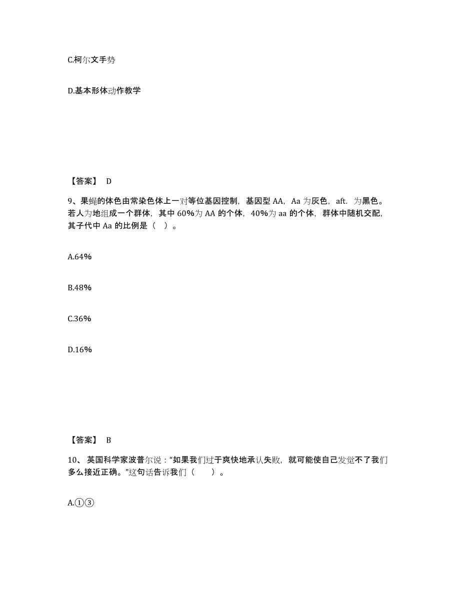 备考2025甘肃省庆阳市庆城县中学教师公开招聘题库附答案（基础题）_第5页