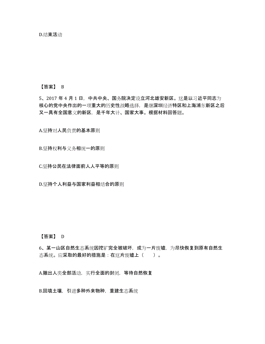 备考2025甘肃省甘南藏族自治州夏河县中学教师公开招聘模拟考核试卷含答案_第3页