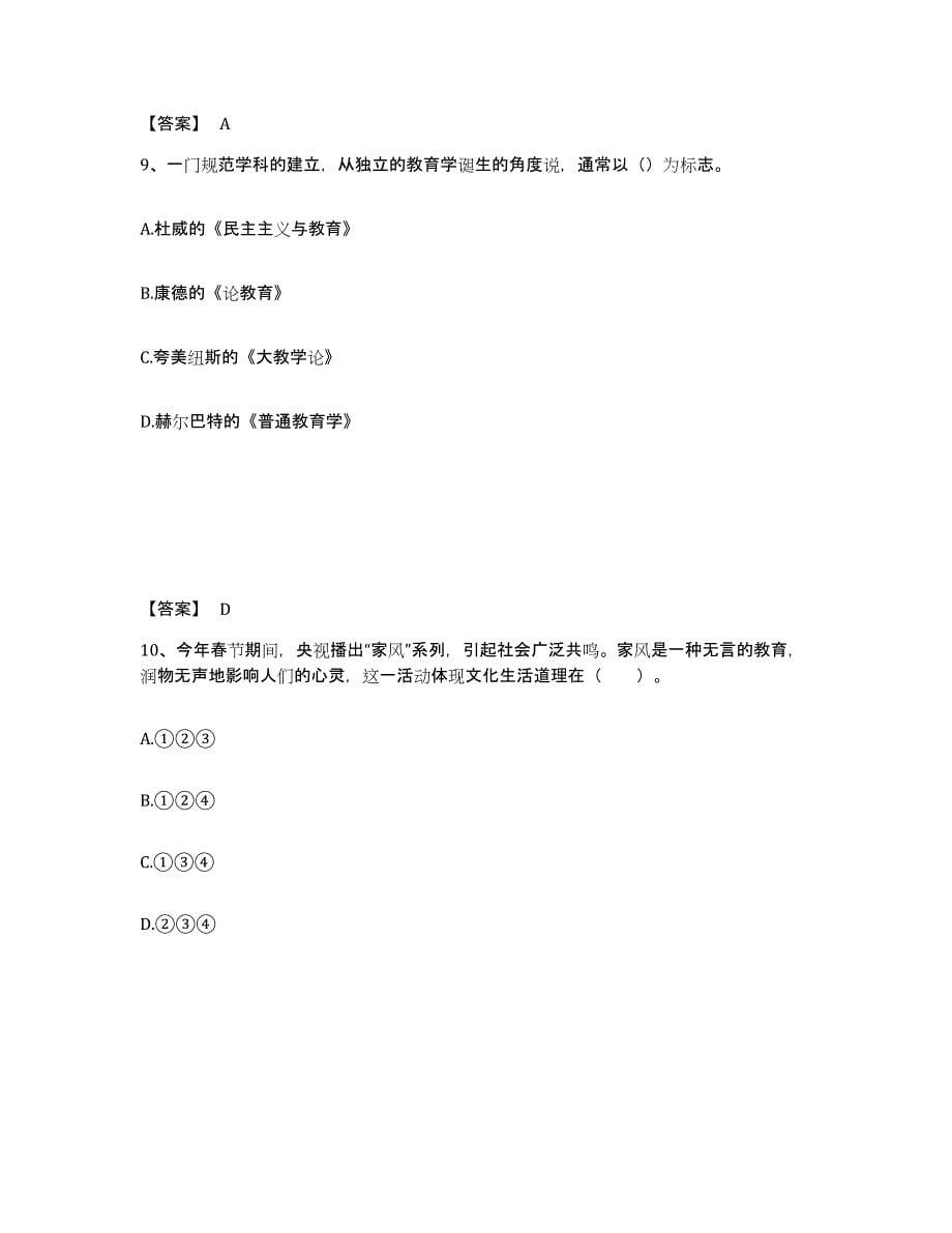 备考2025青海省果洛藏族自治州达日县中学教师公开招聘模拟考试试卷A卷含答案_第5页