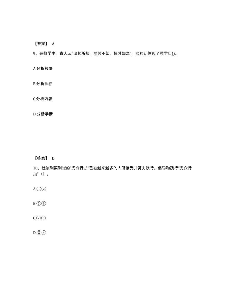 备考2025福建省宁德市蕉城区中学教师公开招聘题库练习试卷A卷附答案_第5页