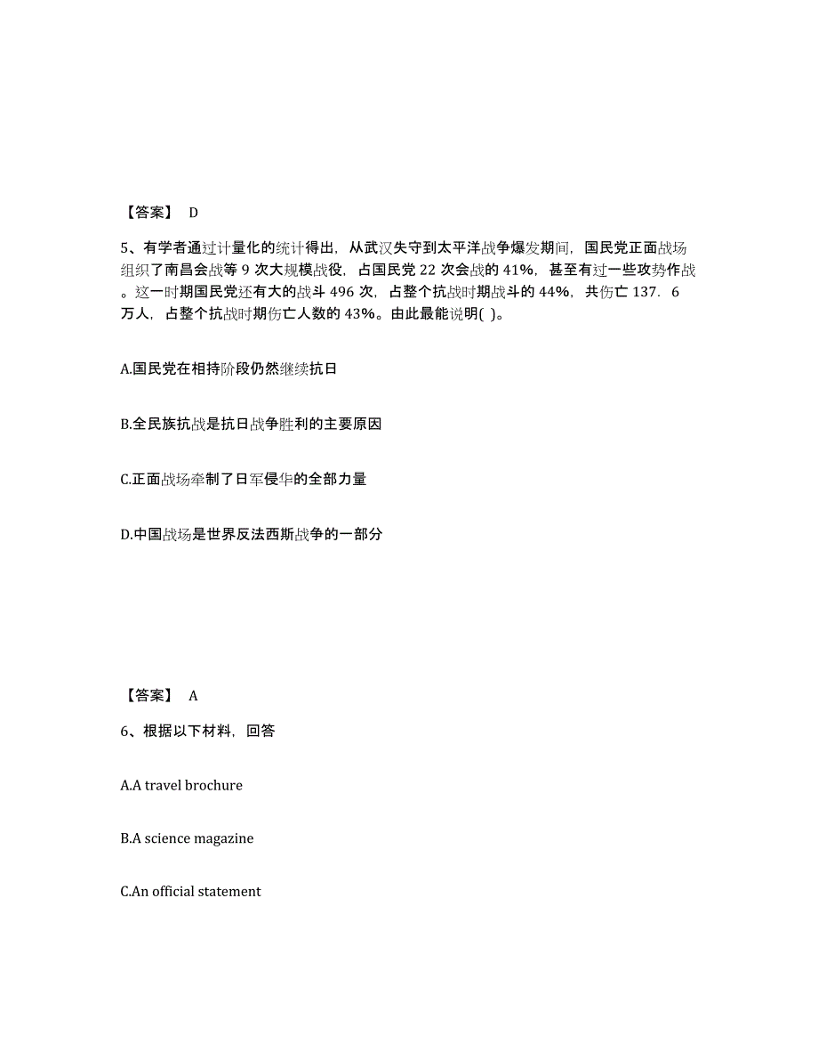 备考2025福建省莆田市仙游县中学教师公开招聘全真模拟考试试卷A卷含答案_第3页