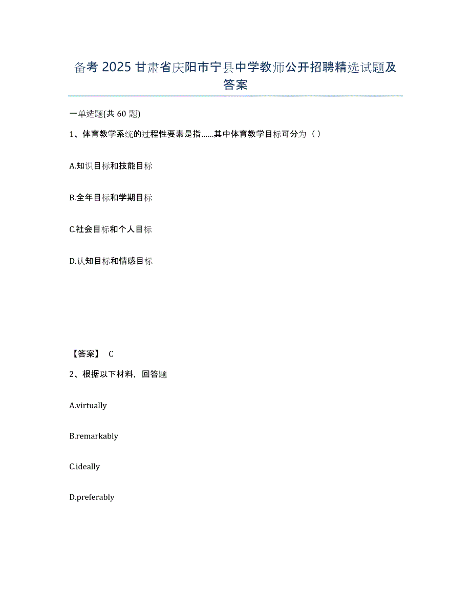 备考2025甘肃省庆阳市宁县中学教师公开招聘试题及答案_第1页
