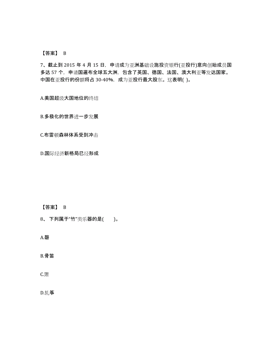 备考2025重庆市九龙坡区中学教师公开招聘能力检测试卷A卷附答案_第4页