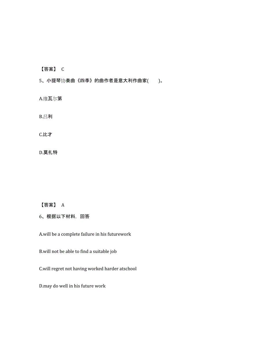 备考2025陕西省渭南市大荔县中学教师公开招聘通关考试题库带答案解析_第3页