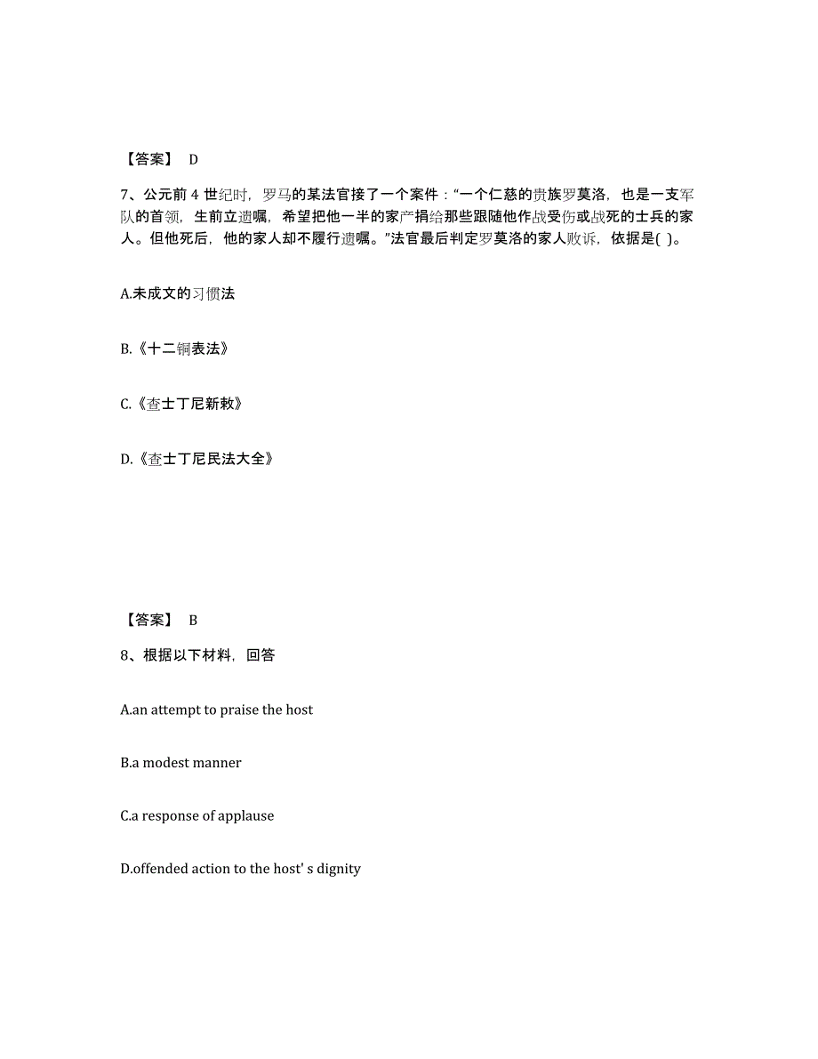 备考2025陕西省渭南市大荔县中学教师公开招聘通关考试题库带答案解析_第4页