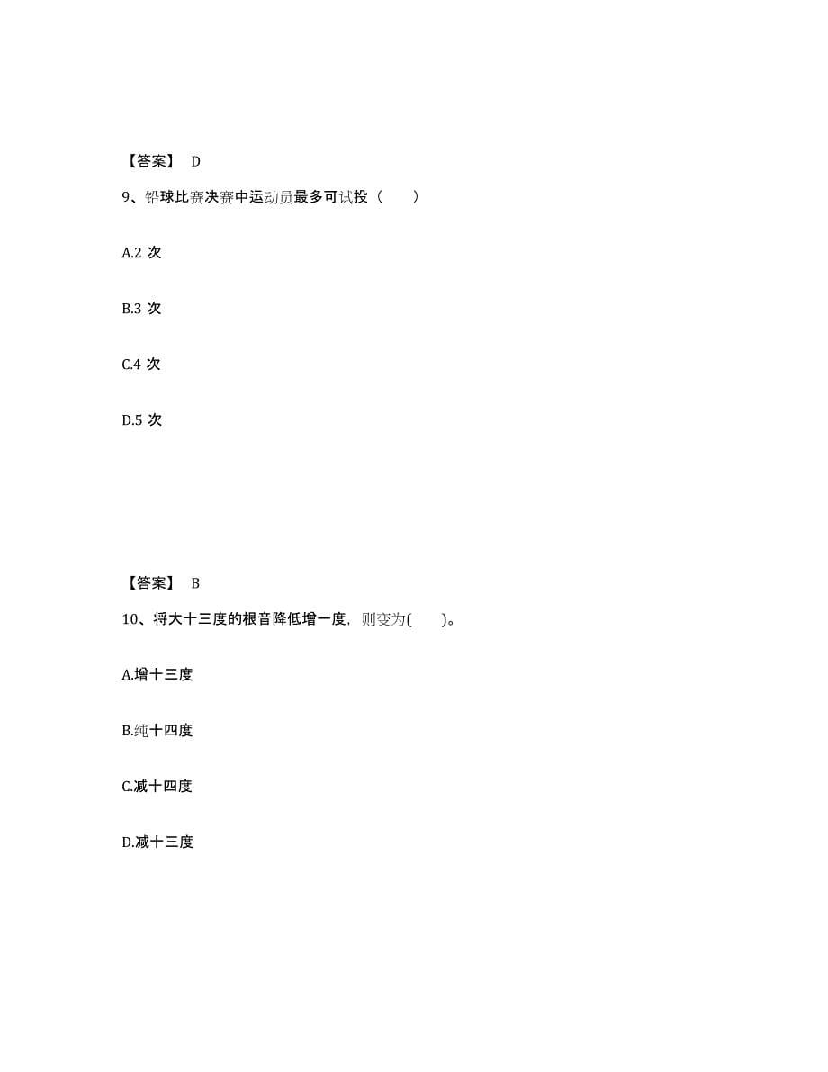 备考2025陕西省渭南市大荔县中学教师公开招聘通关考试题库带答案解析_第5页