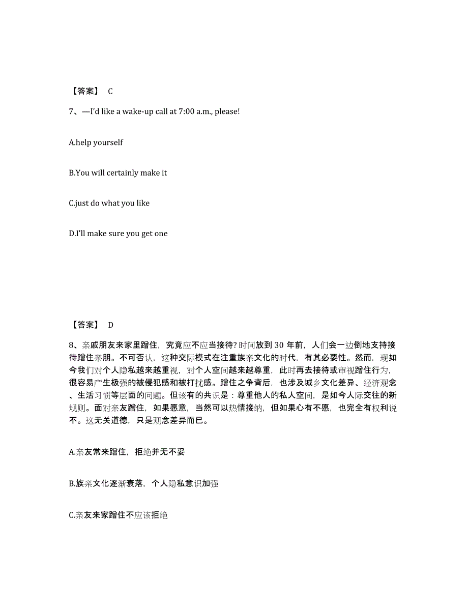 备考2025内蒙古自治区锡林郭勒盟太仆寺旗小学教师公开招聘高分通关题库A4可打印版_第4页