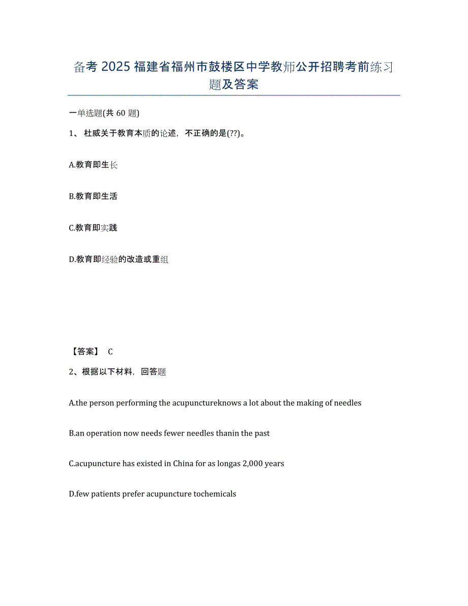 备考2025福建省福州市鼓楼区中学教师公开招聘考前练习题及答案_第1页