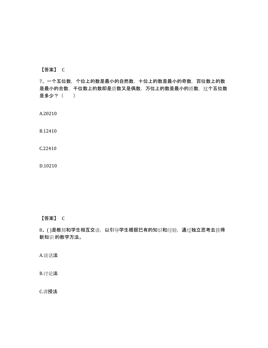 备考2025宁夏回族自治区银川市灵武市小学教师公开招聘题库检测试卷A卷附答案_第4页