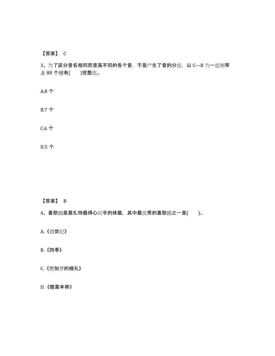 备考2025辽宁省本溪市本溪满族自治县中学教师公开招聘提升训练试卷A卷附答案_第2页