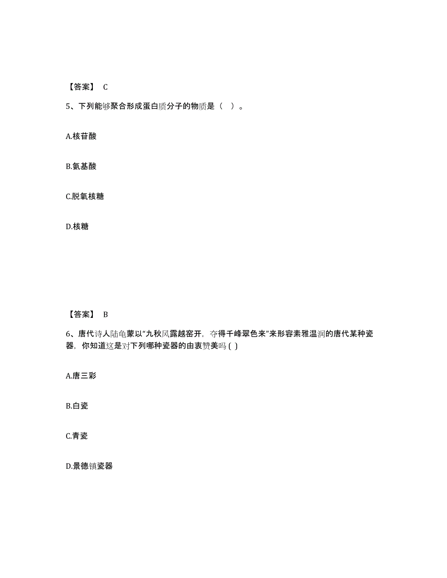 备考2025辽宁省本溪市本溪满族自治县中学教师公开招聘提升训练试卷A卷附答案_第3页