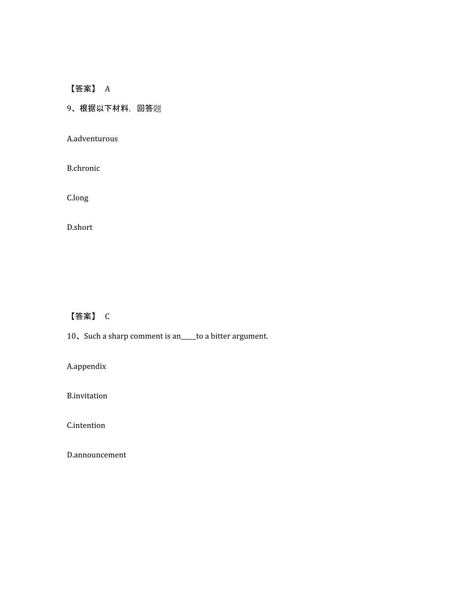 备考2025辽宁省本溪市本溪满族自治县中学教师公开招聘提升训练试卷A卷附答案_第5页