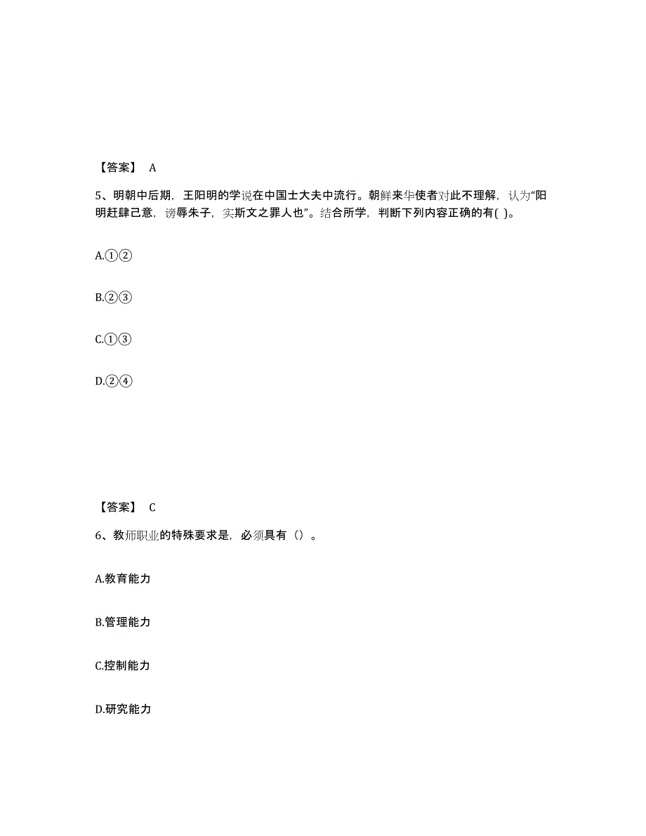 备考2025贵州省安顺市镇宁布依族苗族自治县中学教师公开招聘自测提分题库加答案_第3页