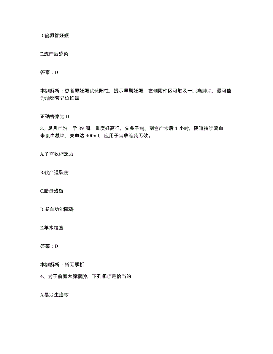 备考2025甘肃省兰州市城关区第三人民医院合同制护理人员招聘自我提分评估(附答案)_第2页