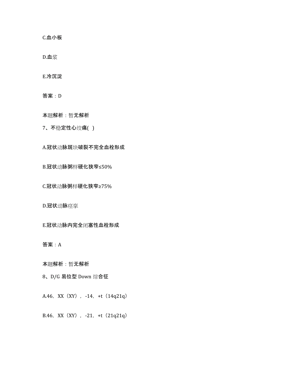 备考2025甘肃省兰州市城关区第三人民医院合同制护理人员招聘自我提分评估(附答案)_第4页