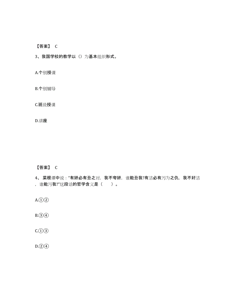 备考2025贵州省遵义市汇川区中学教师公开招聘测试卷(含答案)_第2页