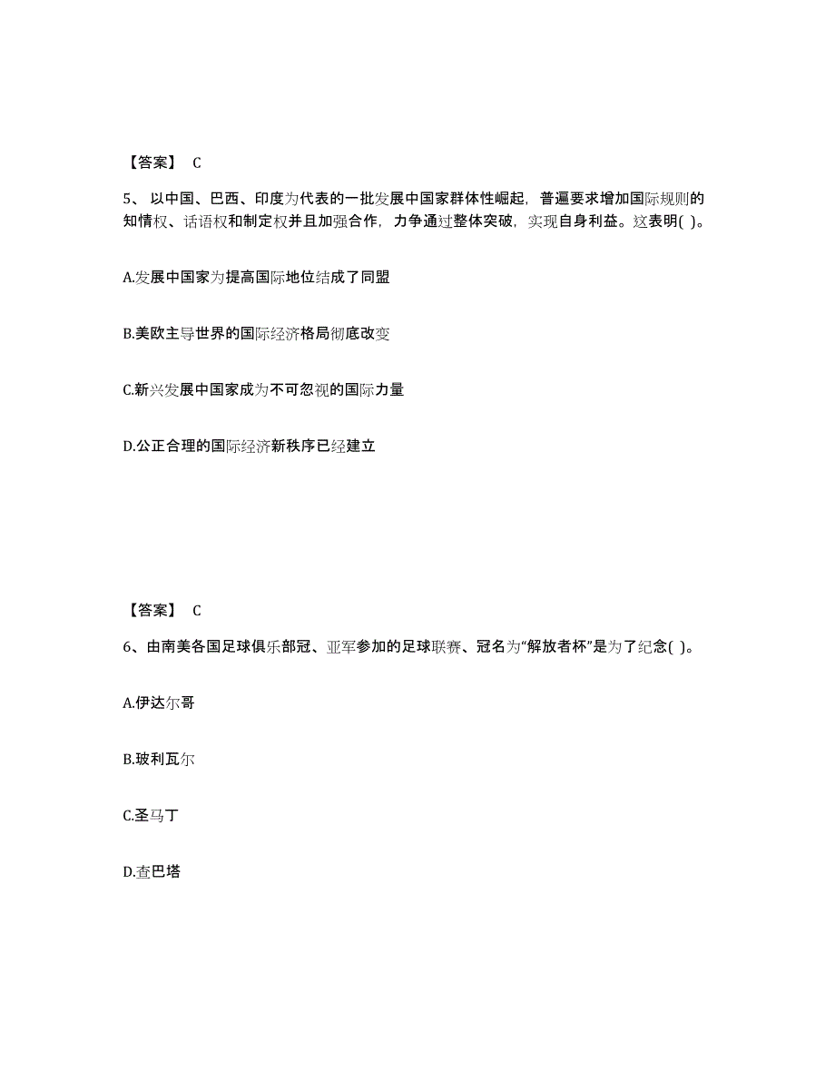 备考2025福建省漳州市南靖县中学教师公开招聘通关题库(附带答案)_第3页