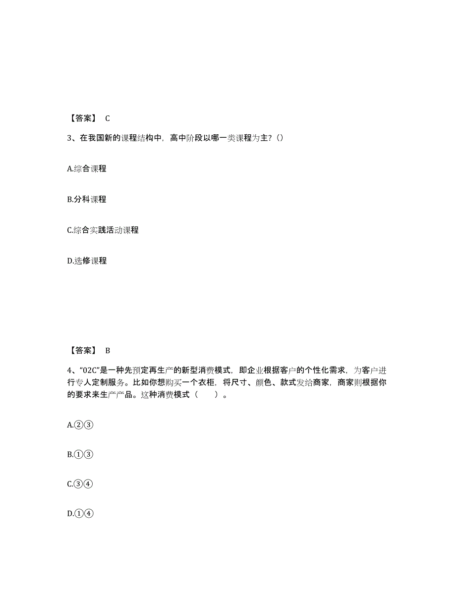 备考2025甘肃省白银市白银区中学教师公开招聘考前冲刺模拟试卷B卷含答案_第2页