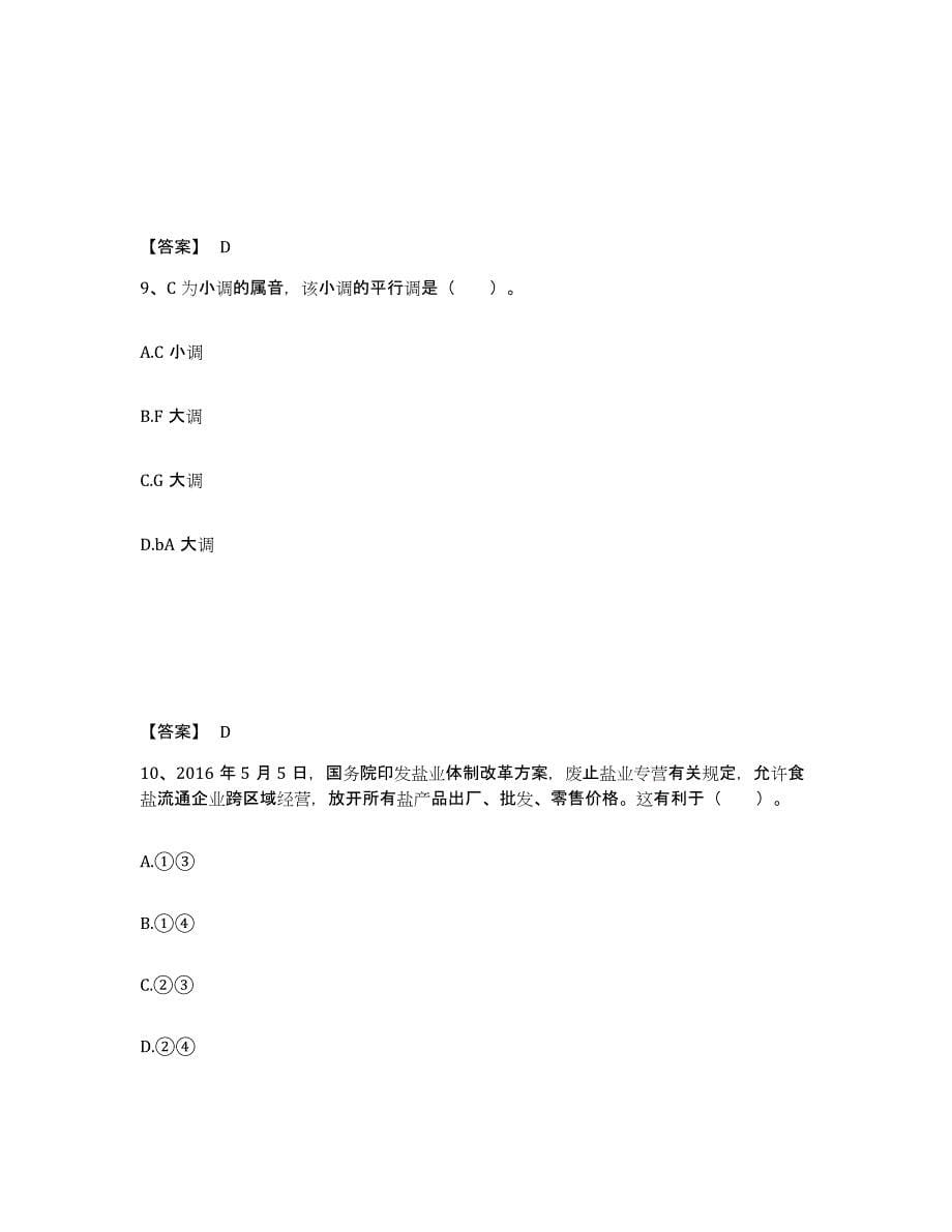 备考2025甘肃省白银市白银区中学教师公开招聘考前冲刺模拟试卷B卷含答案_第5页