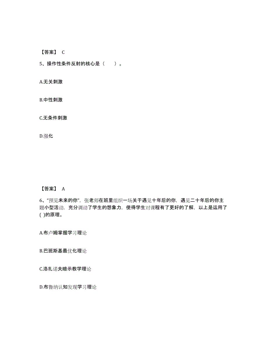 备考2025安徽省铜陵市小学教师公开招聘题库练习试卷B卷附答案_第3页