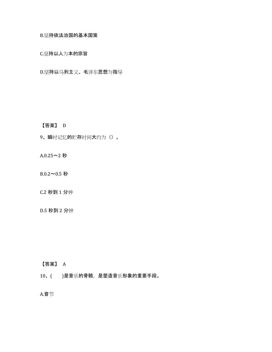 备考2025青海省果洛藏族自治州甘德县中学教师公开招聘考试题库_第5页