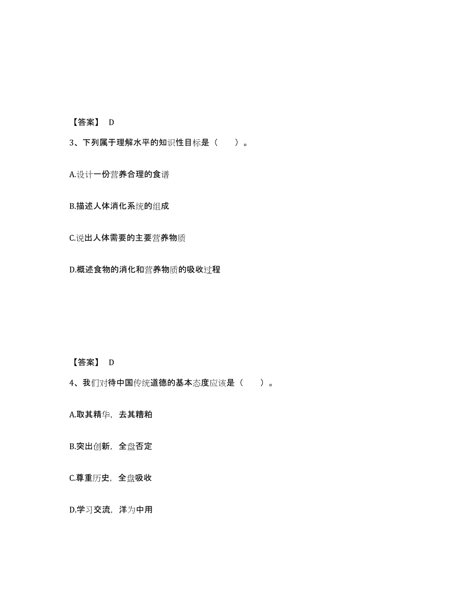 备考2025甘肃省定西市安定区中学教师公开招聘典型题汇编及答案_第2页