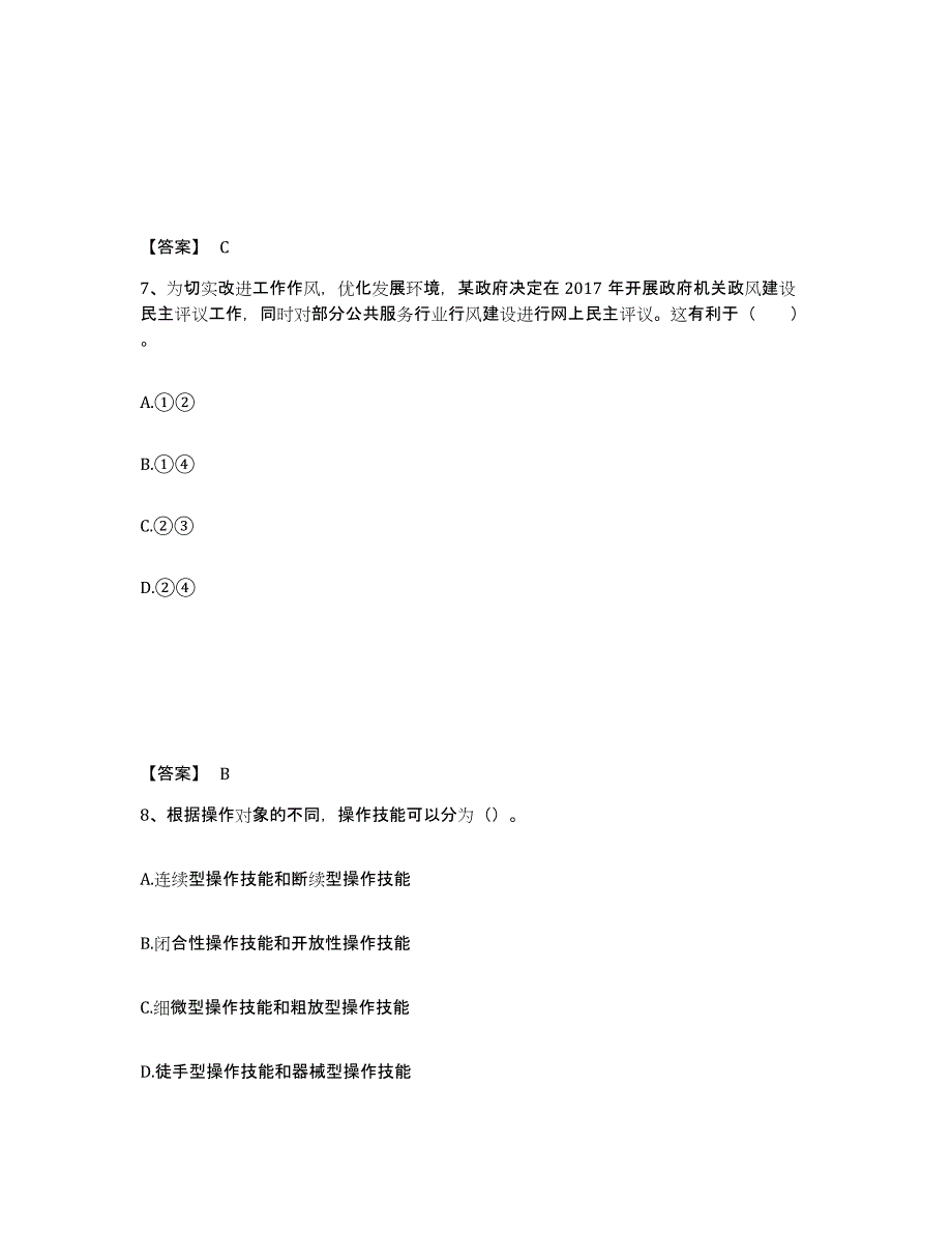 备考2025甘肃省定西市安定区中学教师公开招聘典型题汇编及答案_第4页