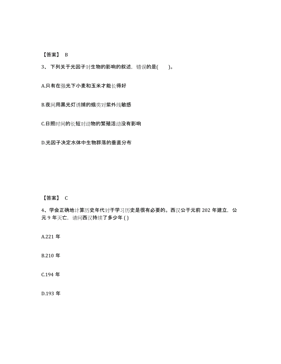 备考2025福建省福州市永泰县中学教师公开招聘高分题库附答案_第2页