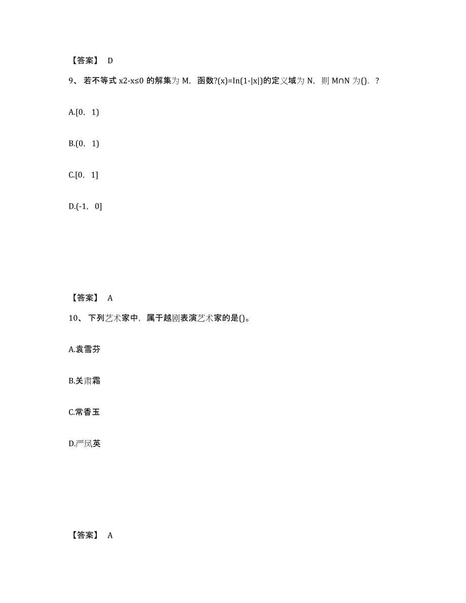 备考2025福建省福州市永泰县中学教师公开招聘高分题库附答案_第5页