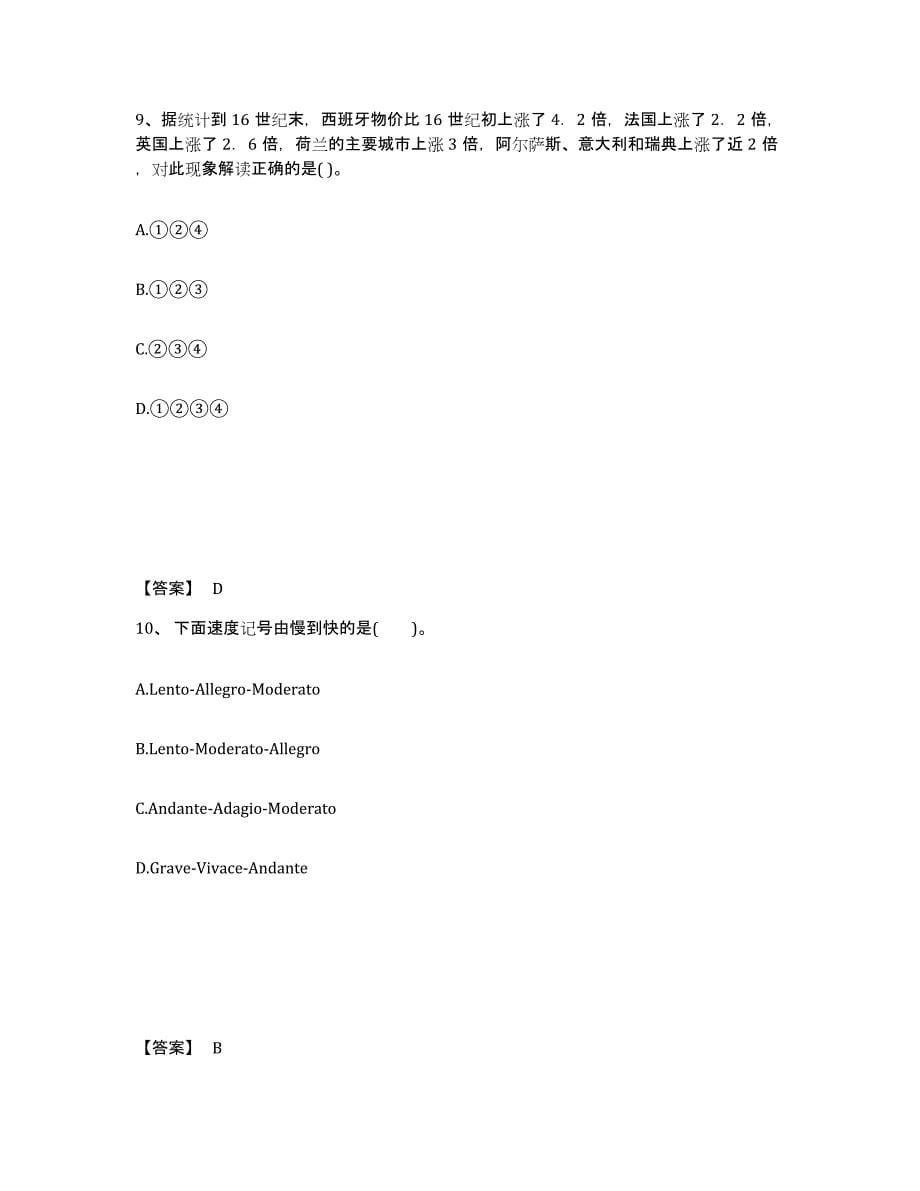 备考2025重庆市涪陵区中学教师公开招聘考前练习题及答案_第5页