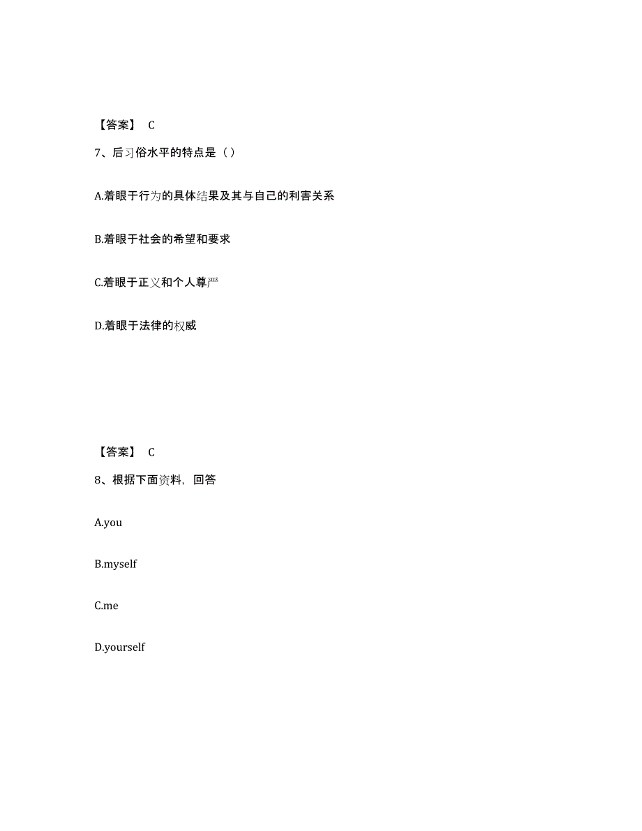 备考2025北京市崇文区小学教师公开招聘典型题汇编及答案_第4页