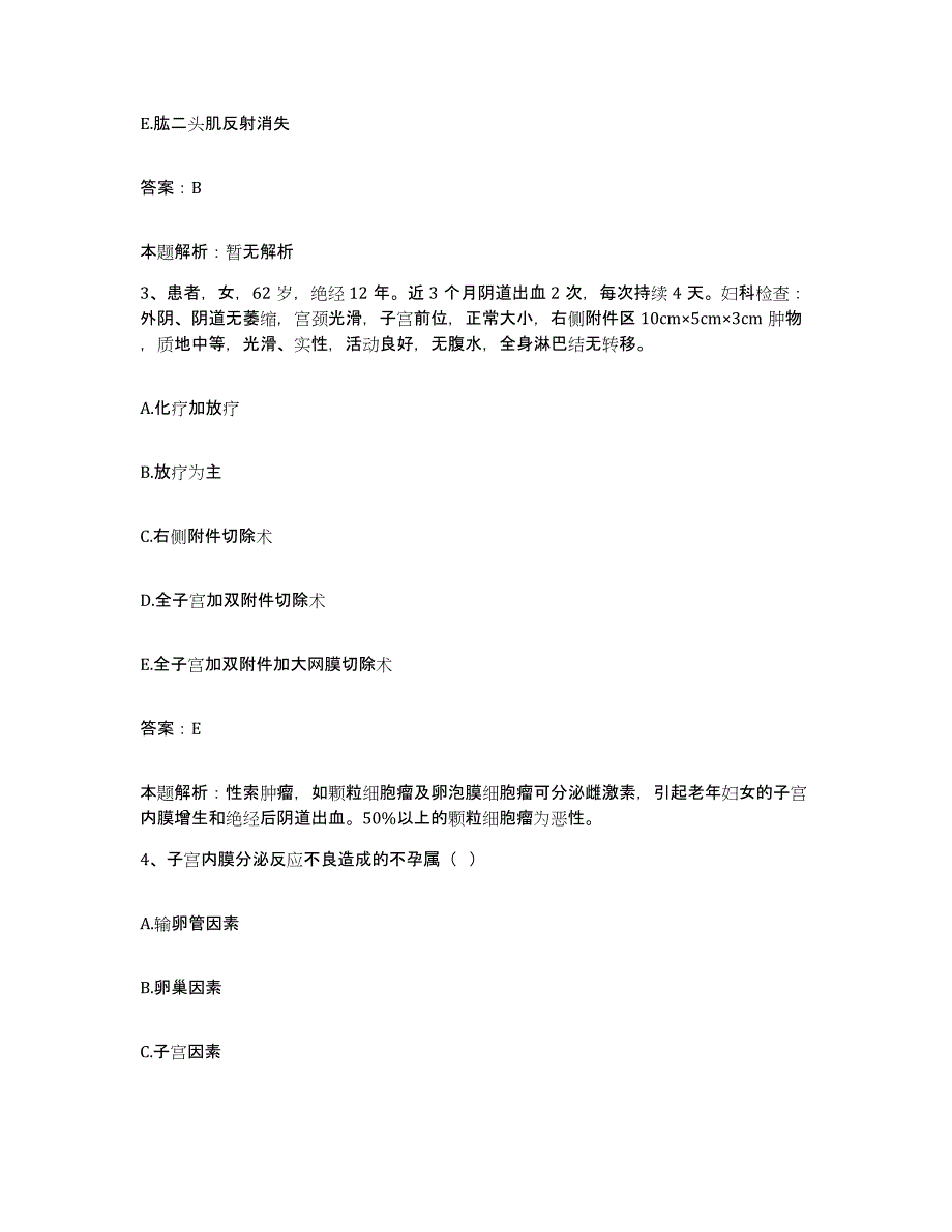 备考2025河北省顺平县安阳医院合同制护理人员招聘能力测试试卷A卷附答案_第2页