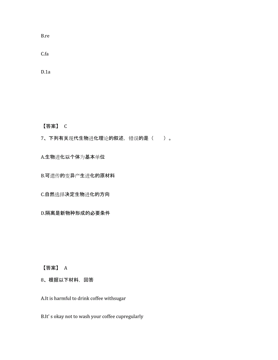 备考2025甘肃省兰州市红古区中学教师公开招聘模拟考试试卷B卷含答案_第4页