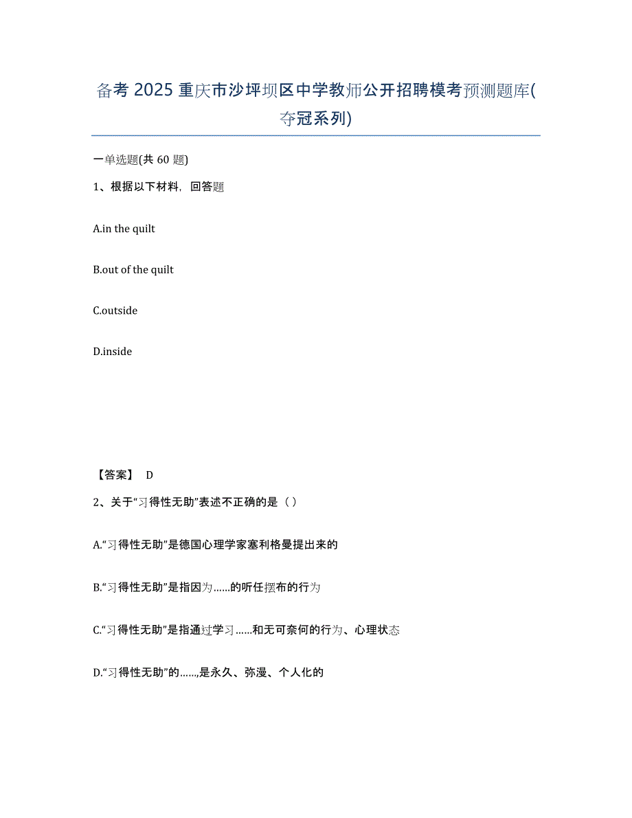 备考2025重庆市沙坪坝区中学教师公开招聘模考预测题库(夺冠系列)_第1页