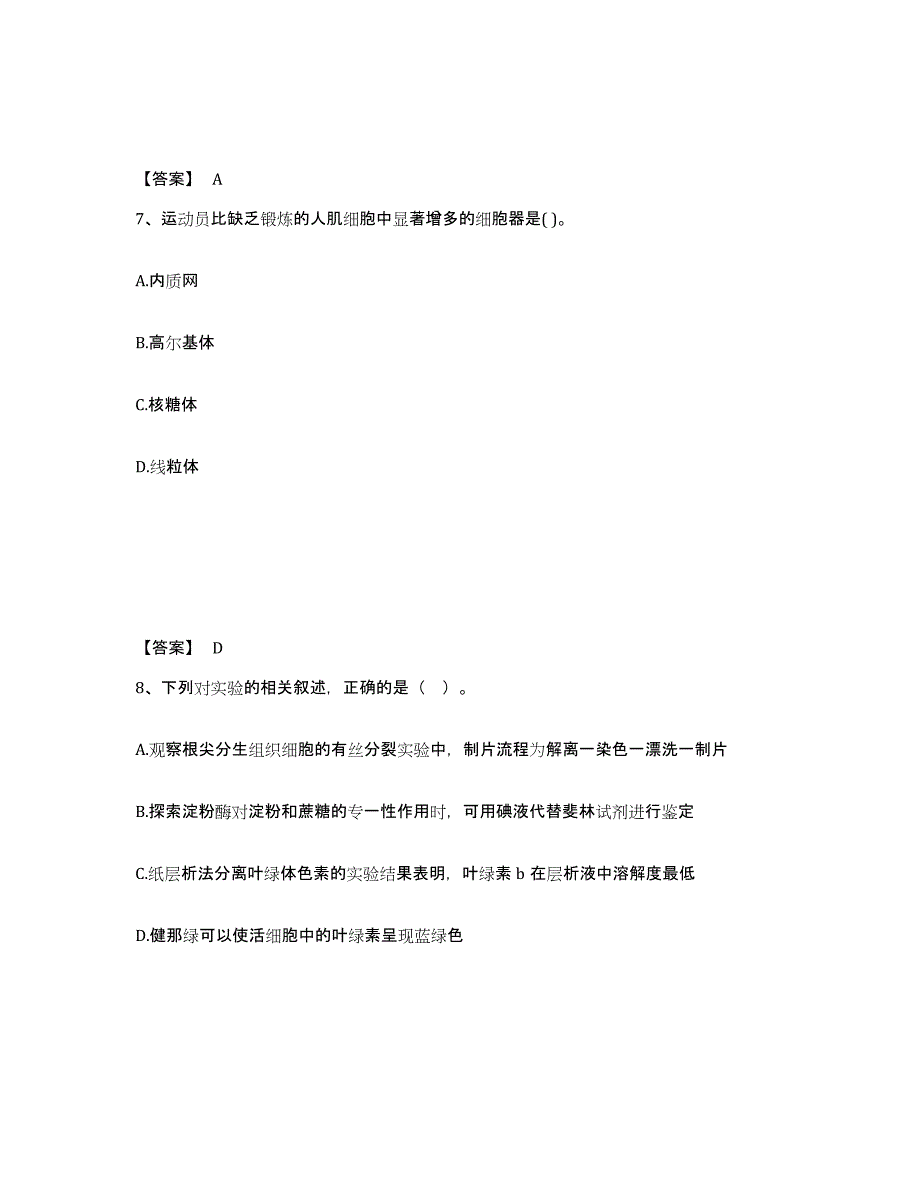 备考2025重庆市沙坪坝区中学教师公开招聘模考预测题库(夺冠系列)_第4页