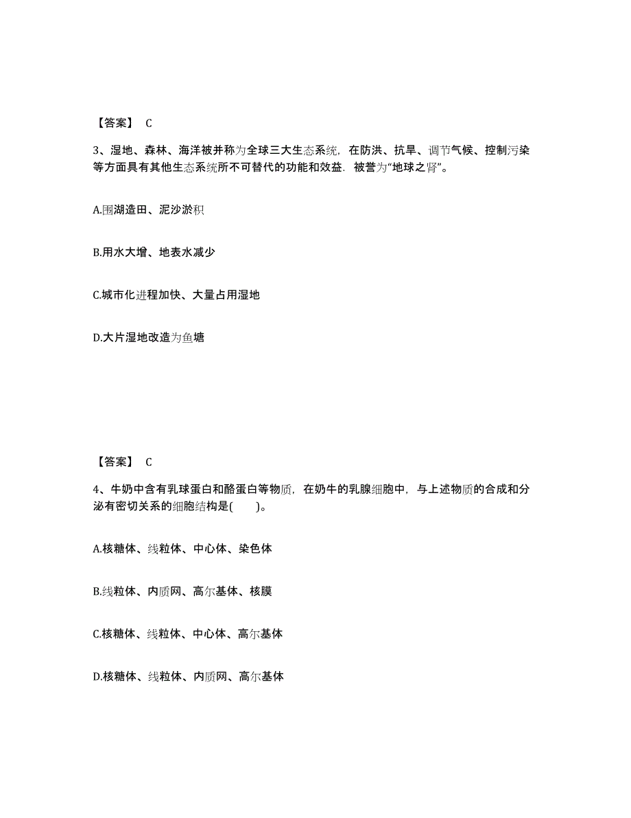 备考2025贵州省贵阳市云岩区中学教师公开招聘能力检测试卷B卷附答案_第2页