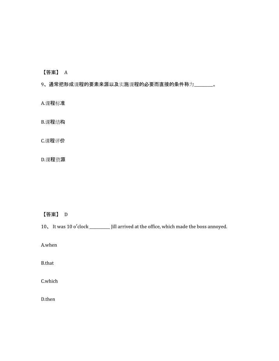 备考2025内蒙古自治区巴彦淖尔市乌拉特后旗小学教师公开招聘综合检测试卷A卷含答案_第5页