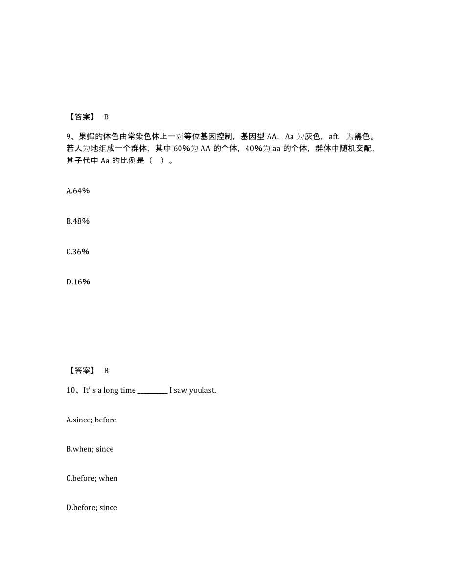 备考2025甘肃省兰州市中学教师公开招聘通关试题库(有答案)_第5页