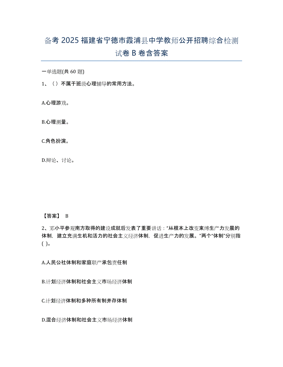 备考2025福建省宁德市霞浦县中学教师公开招聘综合检测试卷B卷含答案_第1页